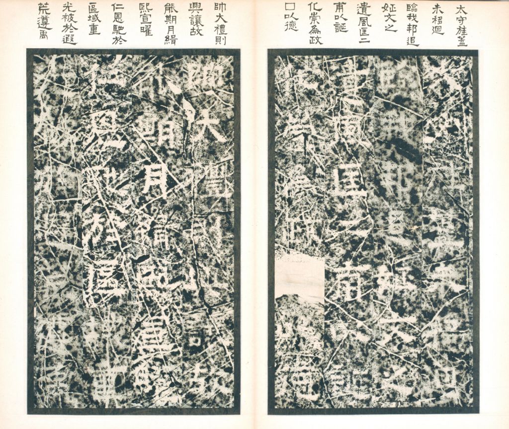 图片[13]-Stele Book of Fu Xiu in the Western Jin Dynasty-China Archive